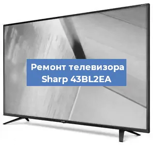 Ремонт телевизора Sharp 43BL2EA в Новосибирске